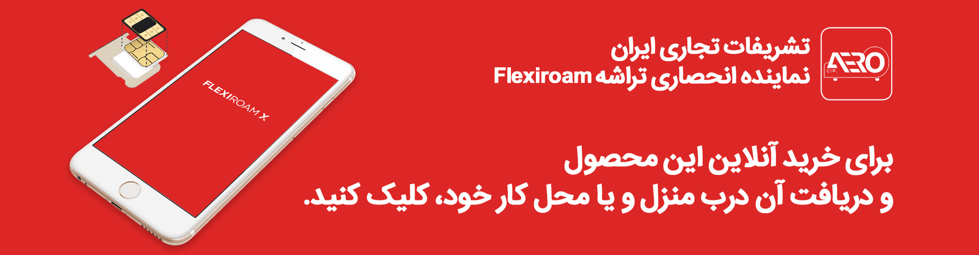 فلکسی روم