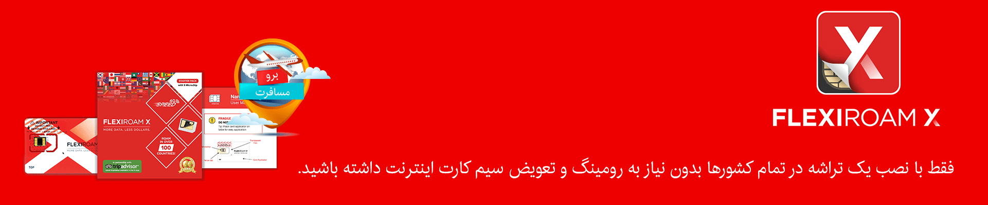 فلکسی روم