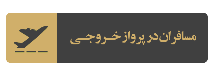 خروجی