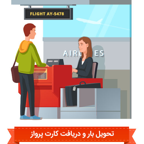 CIP فرودگاه مهرآباد