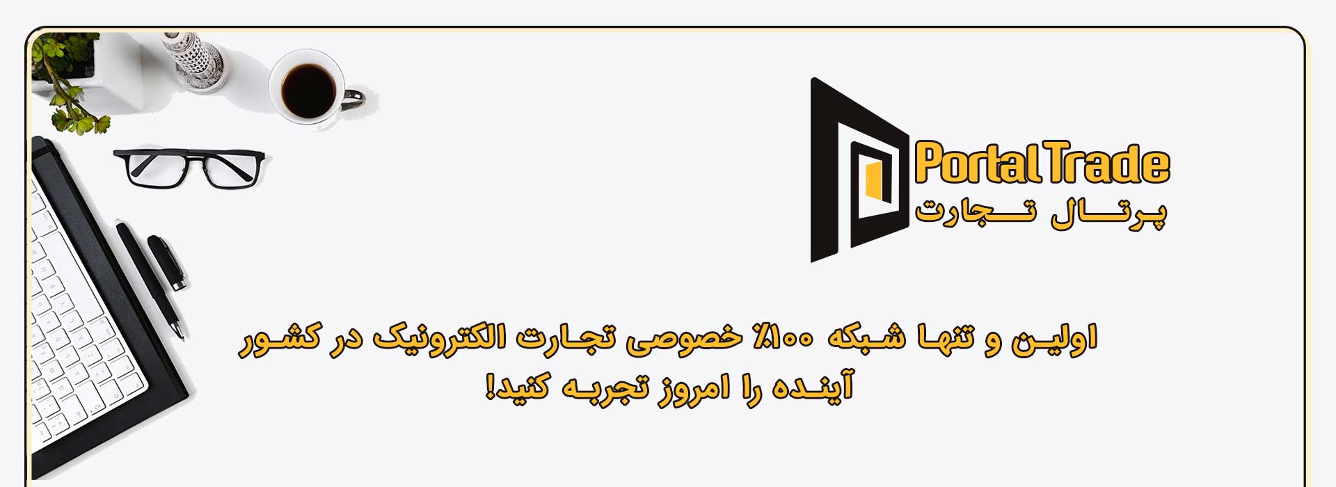 پرتال تجارت