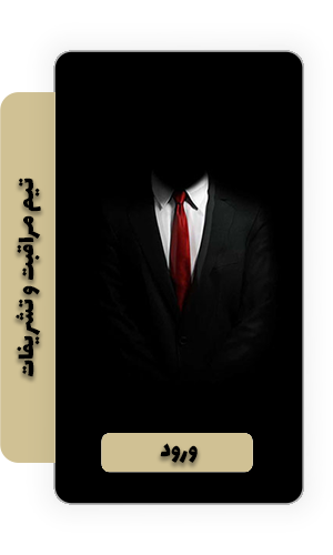 تیم مراقبت و تشریفات