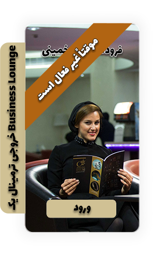 بیزینس لانژ