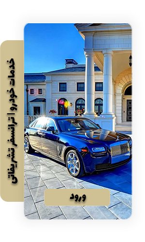 ترانسفر تشریفاتی