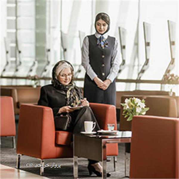 CIP پرواز خروجی