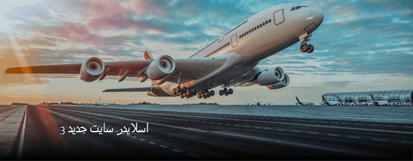 اسلایدر سایت جدید 3