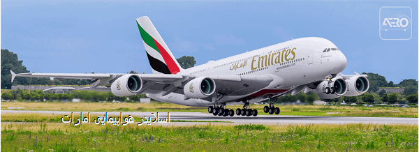 اسلایدر هواپیمایی امارات