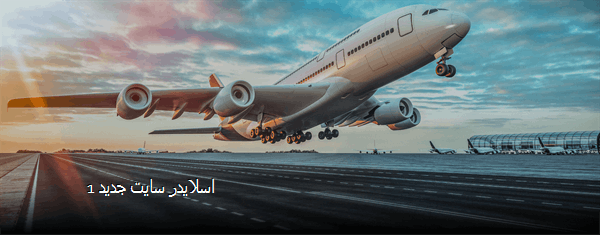 اسلایدر سایت جدید 1