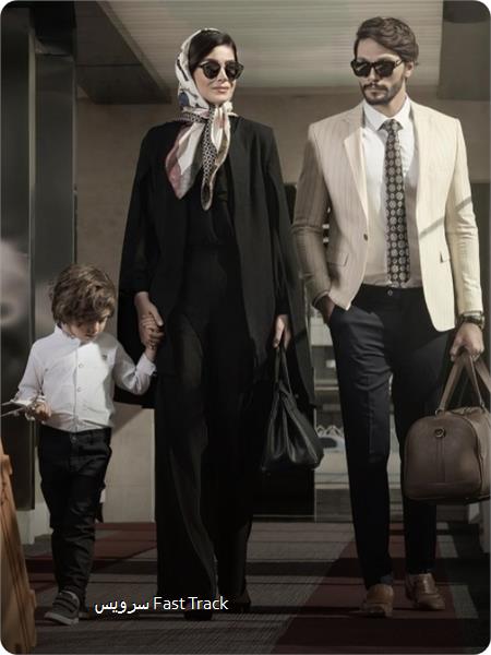 سرویس Fast Track