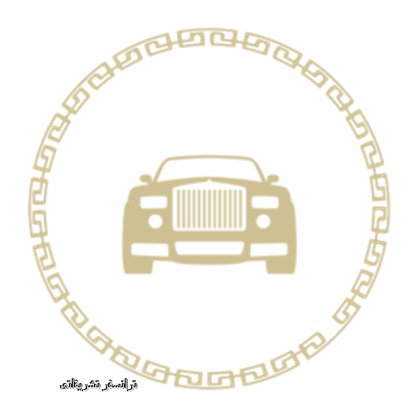 ترانسفر تشریفاتی