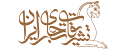 تشریفات تجاری ایران