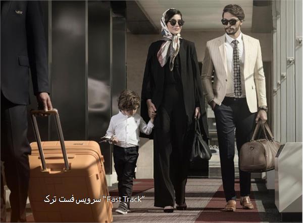 سرویس فست ترک “Fast Track”