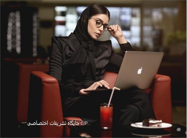 جایگاه تشریفات اختصاصی CIP