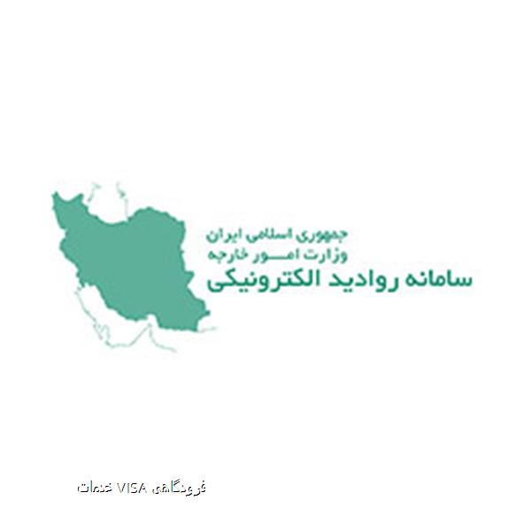 خدمات VISA فرودگاهی